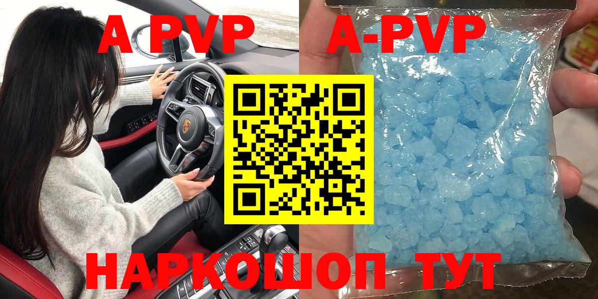Наро-Фоминск  APVP кристаллы  Вход с VPN  APVP Crystall 