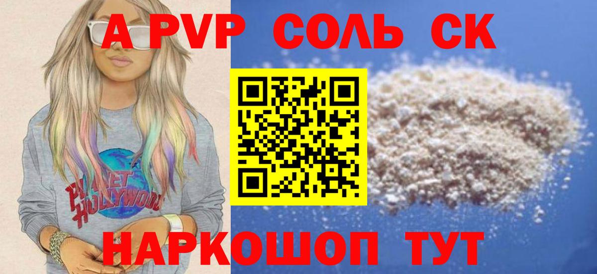 Alpha PVP мука Наро-Фоминск