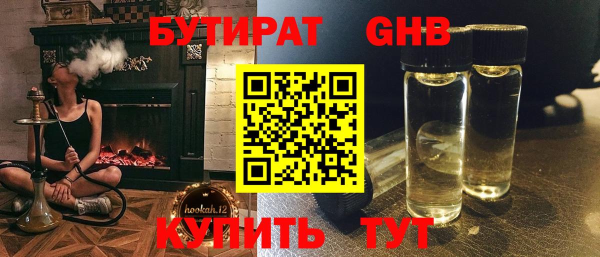 Наро-Фоминск  Бутират оксибутират  Вход с VPN 
