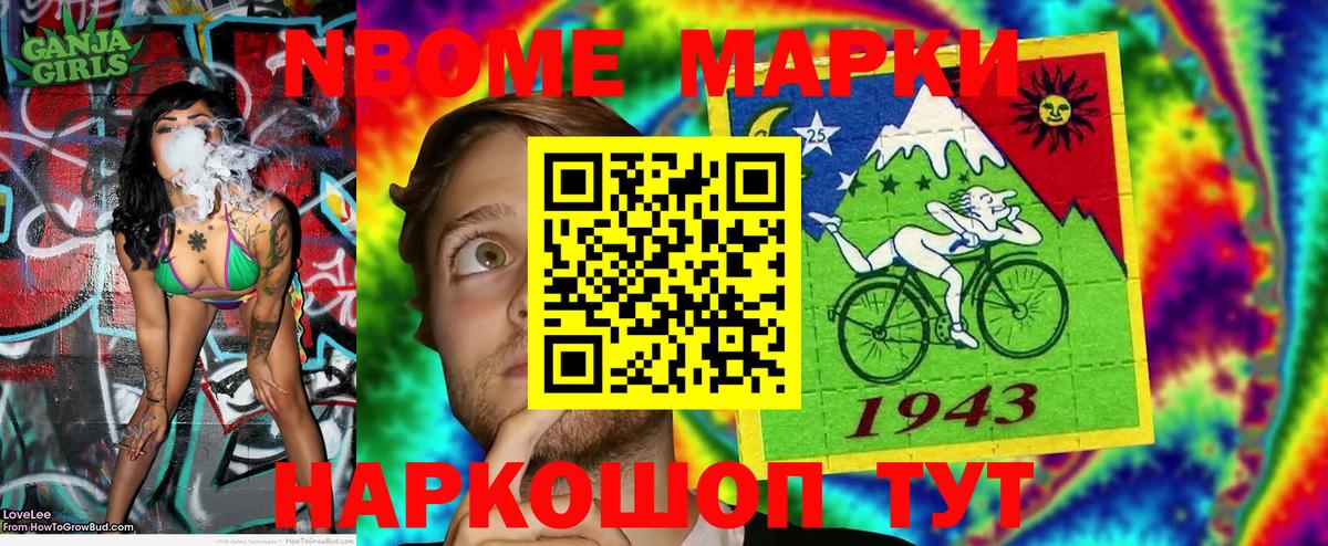 Марки N-bome 1,8мг Наро-Фоминск