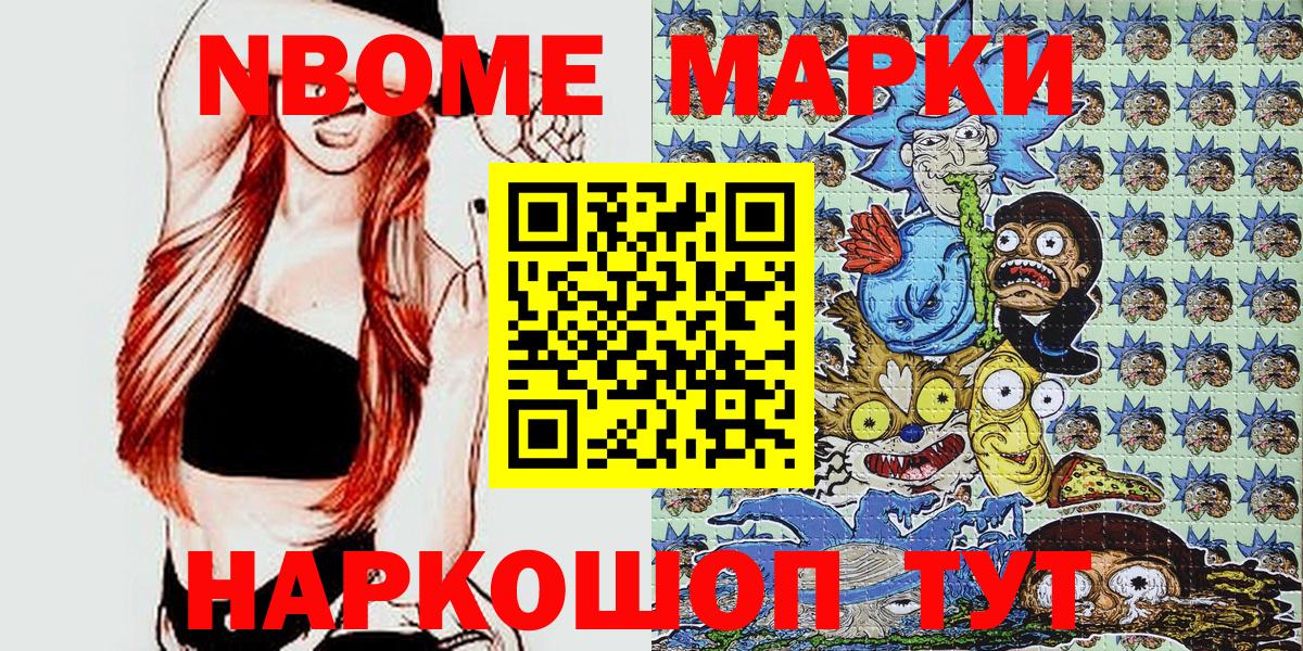 Марки NBOMe 1500мкг  Марки NBOMe 1500мкг  Вход с VPN  Наро-Фоминск 