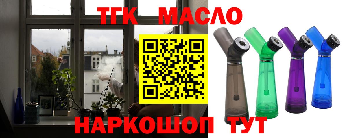 Дистиллят ТГК Wax  ТГК жижа  купить закладку  Вход с VPN  Наро-Фоминск 